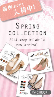 【公式】レディース靴の通販 shop kilakila（キラキラ）本店ブログ